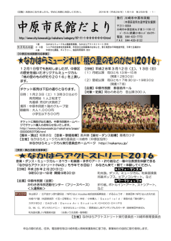 中原市民館だより