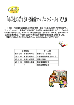 （一社） 日本損害保険協会が主催する第12回「小学生の