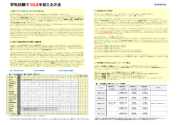 学科試験で100点を超える方法