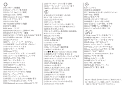 上賀茂手づくり市・出店屋号一覧（2） [更新済み]