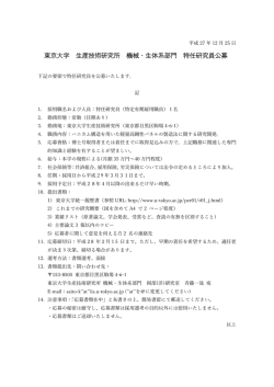 東京大学 生産技術研究所 機械・生体系部門 特任研究員公募