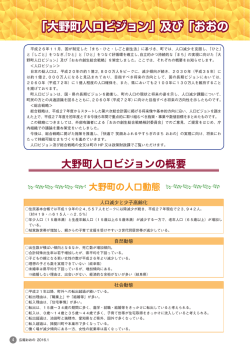 「大野町人口ビジョン」及び「おおの 創生総