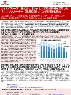 詳細はこちら - 株式会社ウィルグループ
