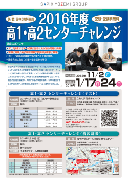 2016年度センターチャレンジ_表