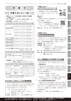 子育てガイド(1月) 子 育 て