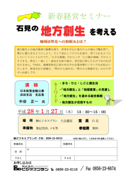 新春経営セミナーを開催します