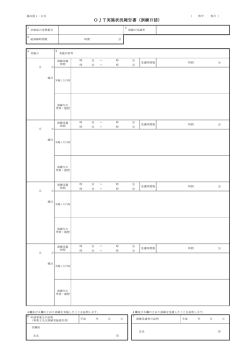 OJT実施状況報告書（訓練日誌）