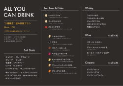 ALL YOU CAN DRINK