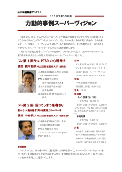 力動的事例スーパーヴィジョン