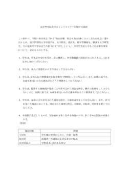 学院の教育理念である｢独立自彊