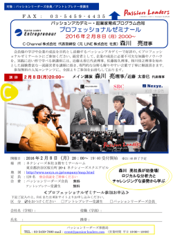 プロフェッショナルゼミナール 森川 亮理事