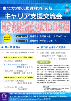ポスター - 東北大学多元物質科学研究所