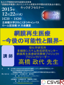 2015年 12月22日(火) - システム視覚科学研究センター