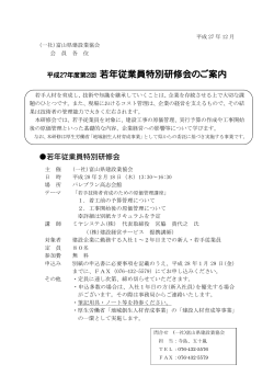 案内・申込書 - 富山県建設業協会