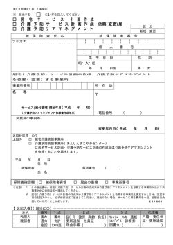 （介護予防）サービス計画作成・介護予防ケアマネジメント依頼（変更）