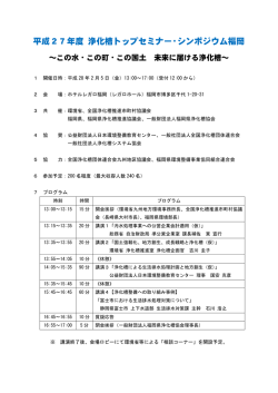 プログラムはこちら - 一般財団法人福岡県浄化槽協会