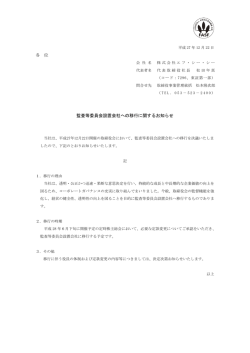 監査等委員会設置会社への移行に関するお知らせ