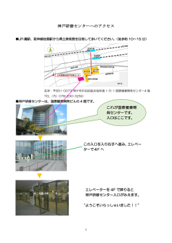 神戸研修センターへのアクセス[PDF192KB]