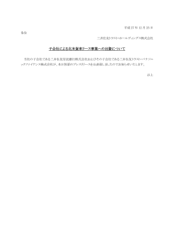 子会社による北米貨車リース事業への出資について