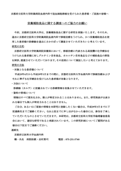 栄養補助食品に関する調査へのご協力のお願い