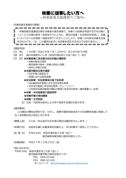 林業に従事したい方へ - 鹿児島県林業労働力確保支援センター