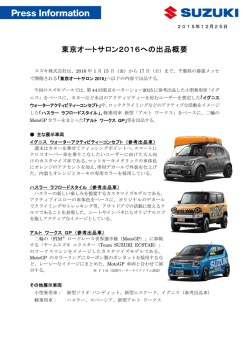 東京オートサロン2016への出品概要