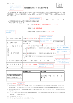 利用調整地区内への立入認定申請書 指定認定機関記載箇所