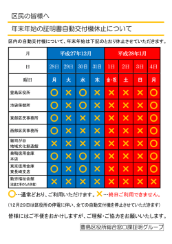 区民の皆様へ 年末年始の証明書自動交付機休止について