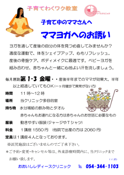 ママヨガへのお誘い - おおいしレディースクリニック