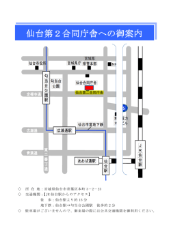 仙台第2合同庁舎への御案内