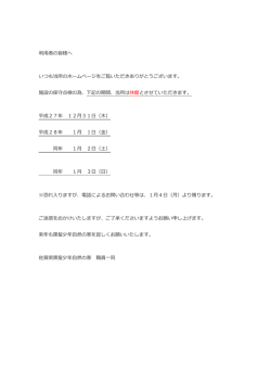 利用者の皆様へ いつも当所のホームページをご覧