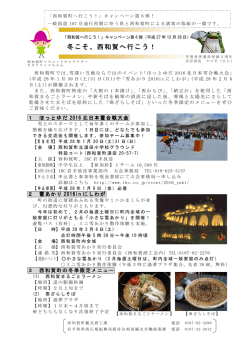 冬こそ、西和賀へ行こう！