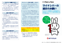 マイナンバーの提示をお願い