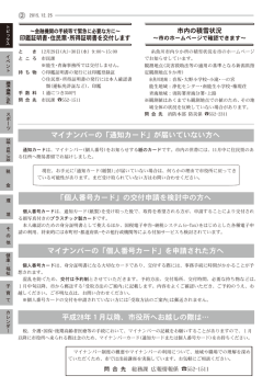 マイナンバーの ｢通知カード｣ が届いていない方へ ｢個人番号