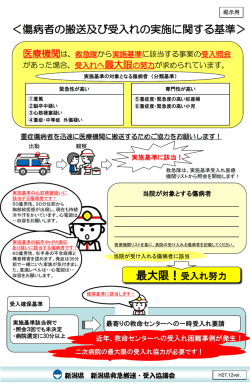 医療機関の皆様へ（実施基準の普及チラシ）（PDF形式 349