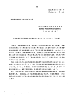 各都道府県衛生主管部(局)長 殿 厚生労働省 大臣官房参事官