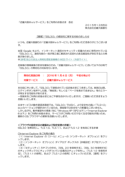 （近畿大阪Webサービスをご利用のお客さまへ）【重要