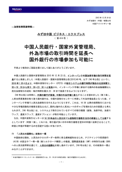中国人民銀行・国家外貨管理局、 外為市場の取引時間を延長へ 国外