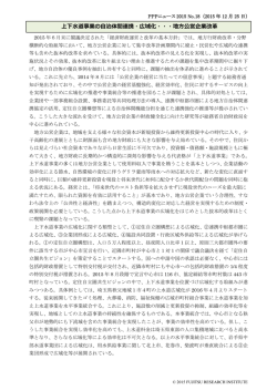 上下水道事業の自治体間連携・広域化・・・地方公営企業改革