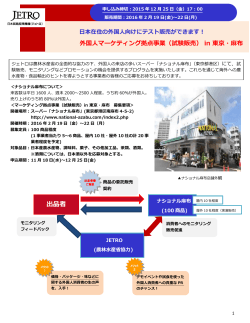 案内書 - 日本貿易振興機構