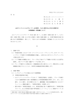 もみじ銀行および北九州銀行の本部組織の一部改編について（PDF
