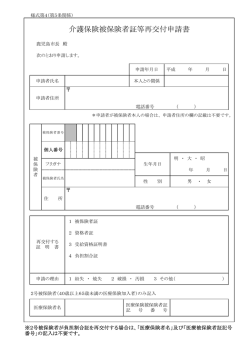 介護保険被保険者証再交付申請書（PDF：215KB）