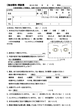 海谷眼科・問診票 （PDF ファイル 0.06MB）
