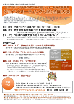 「ジョイントミーティング（JM）全国大会」の開催について