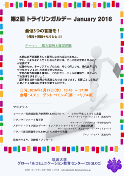 ポスター - 筑波大学