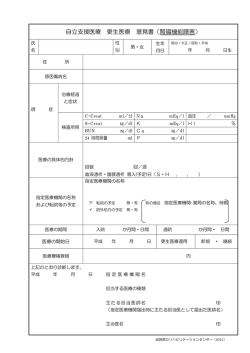 自立支援医療（更生医療）意見書（腎臓機能障害用）（PDF：148.8KB）