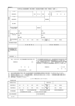 大津市自立支援医療費（更生医療）支給認定申請書（新規・再認定・変更