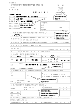 身体障害者手帳交付申請書記入例（PDF：164.7KB）