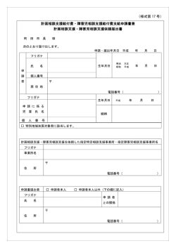 計画相談支援給付費支給申請書（PDF・56KB）