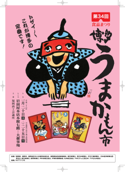 博多うまいもん市 A4チラシ.indd